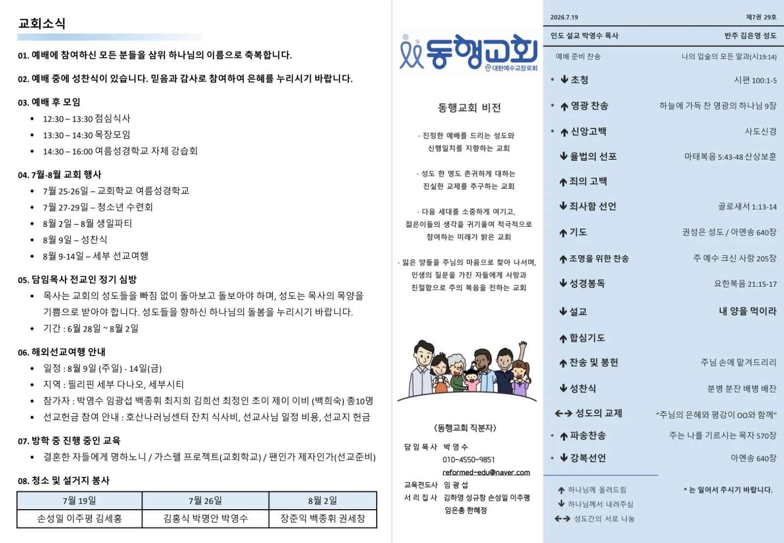 2026년 7월 19일 1면
