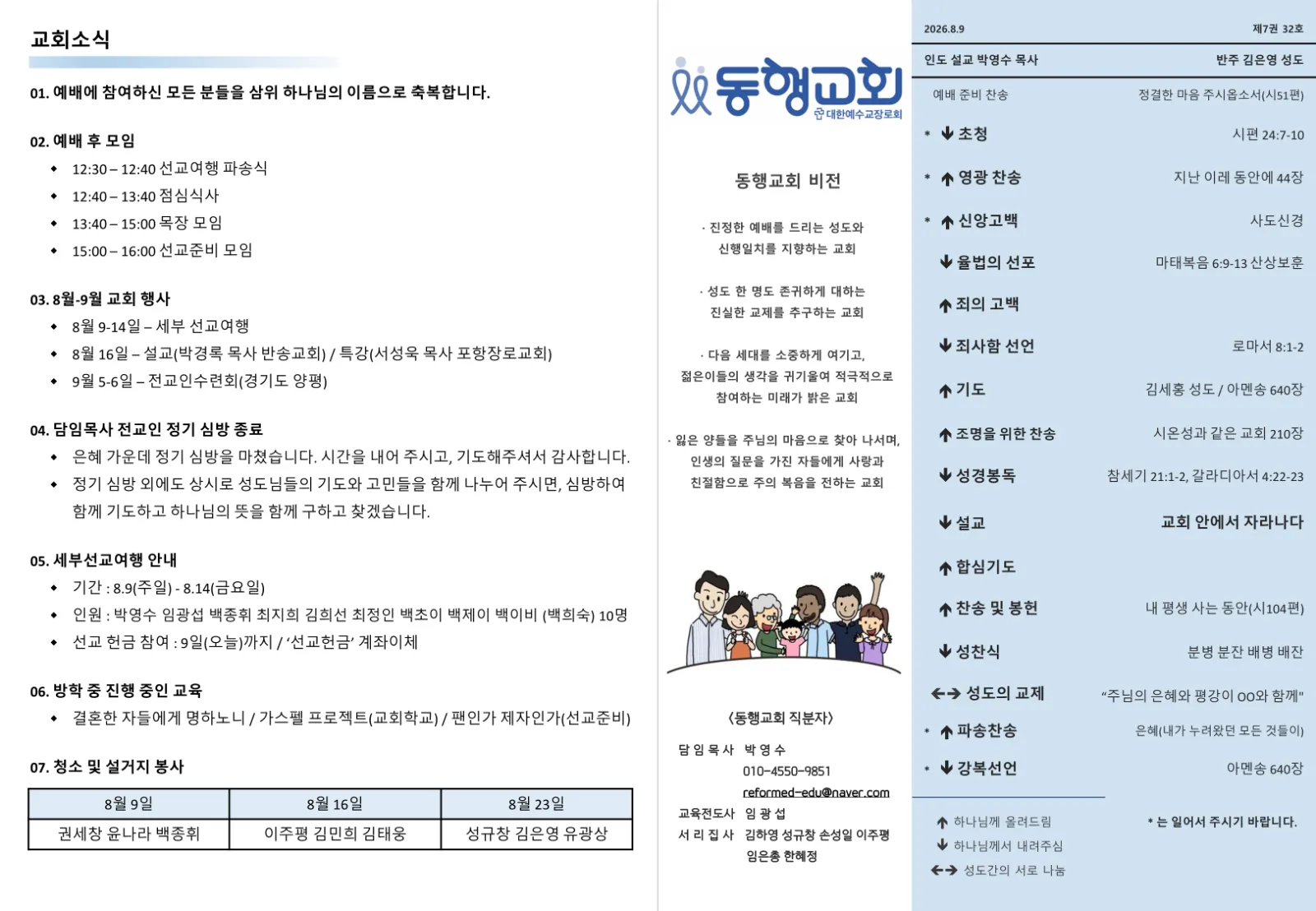2026년 8월 9일 1면