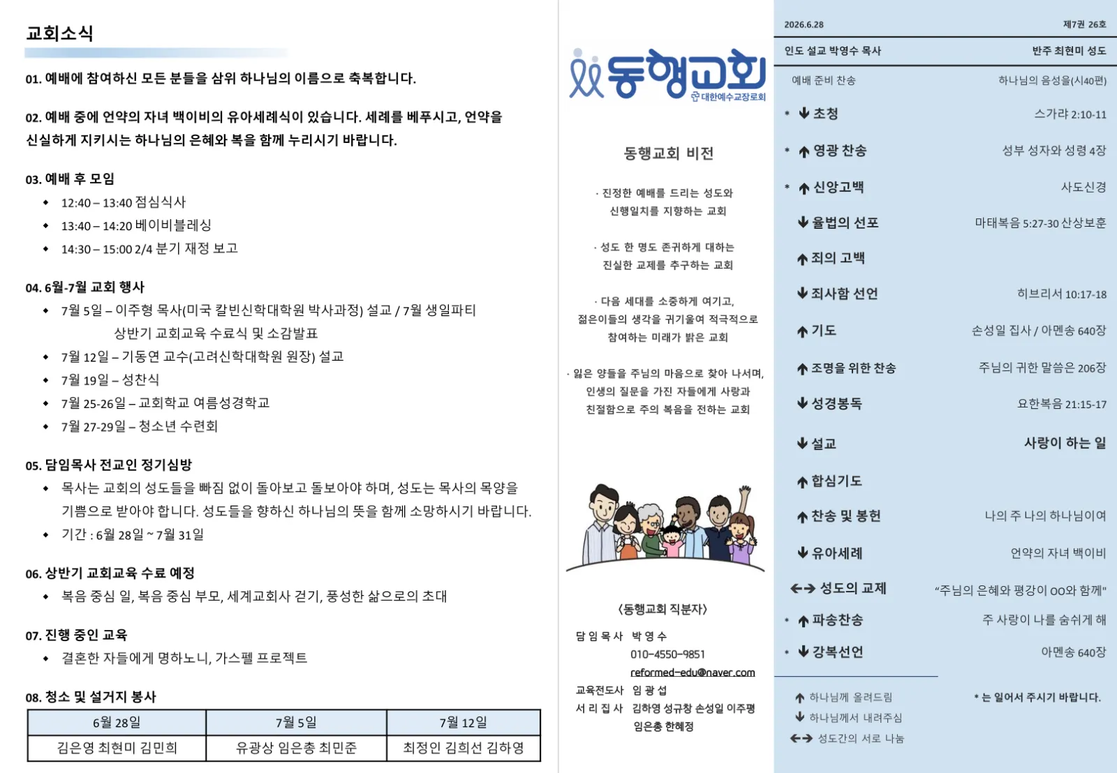 2026년 6월 28일 1면