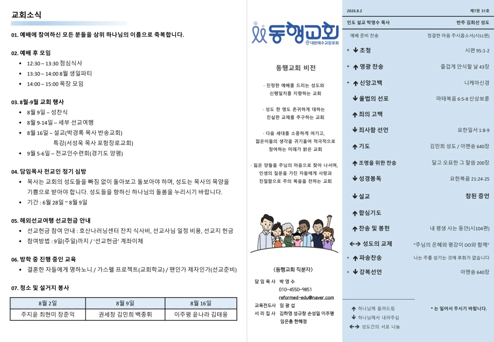 2026년 8월 2일 1면