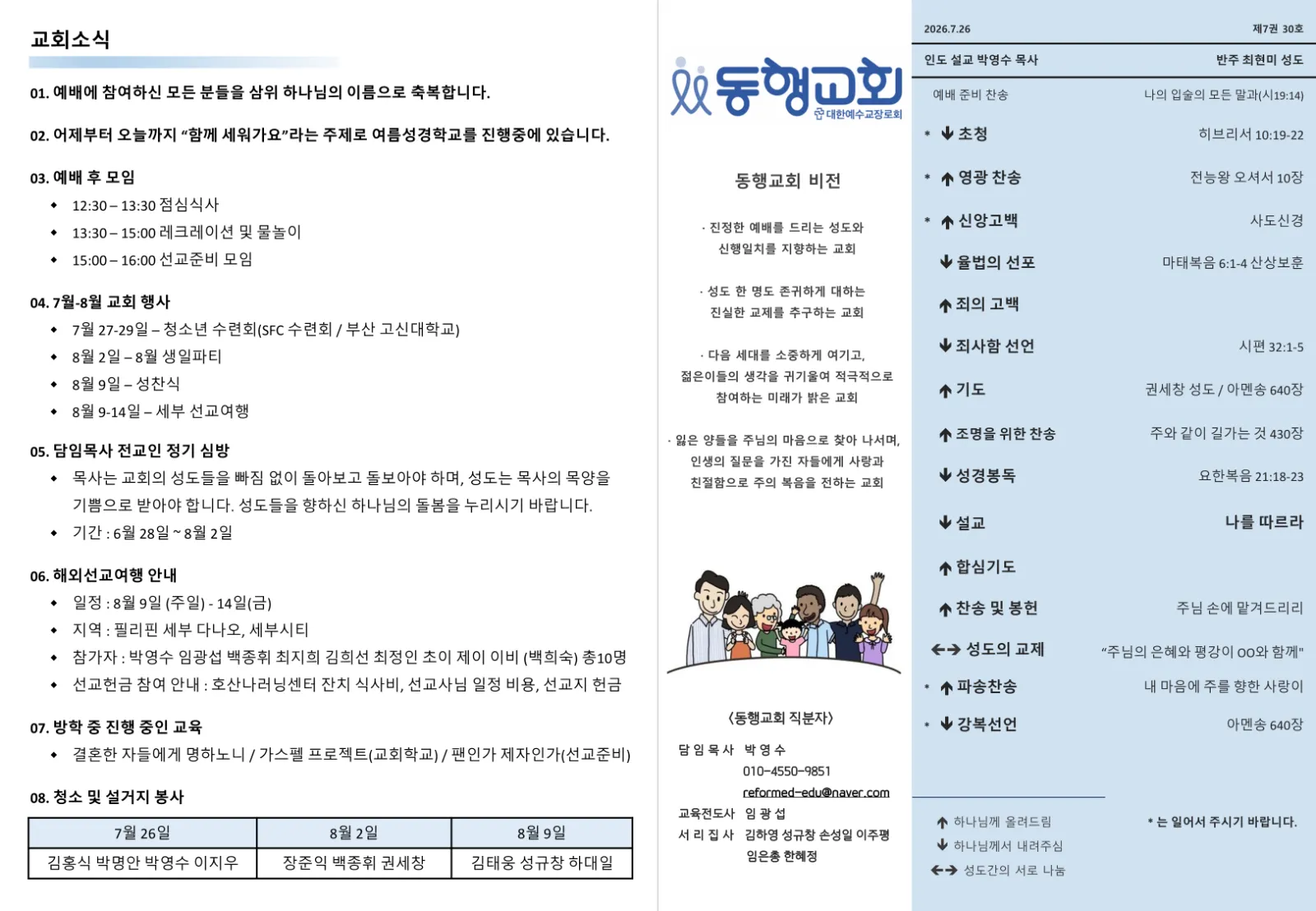 2026년 7월 26일 1면