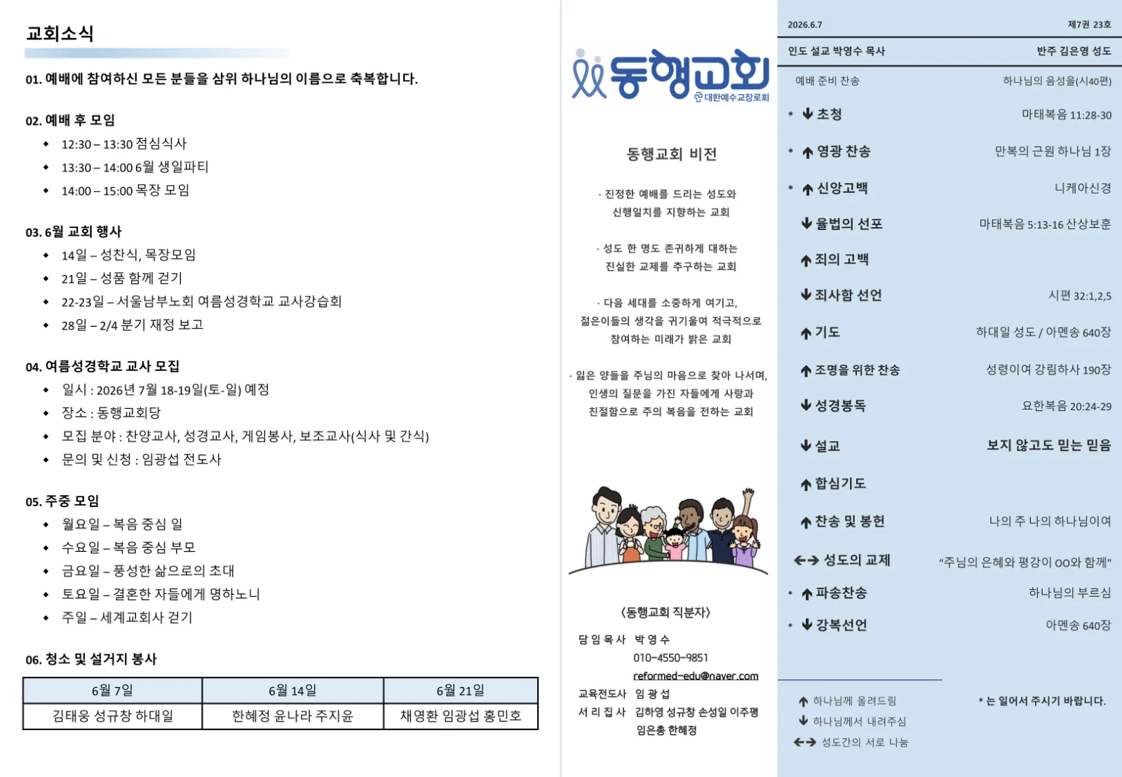 2026년 6월 7일 1면
