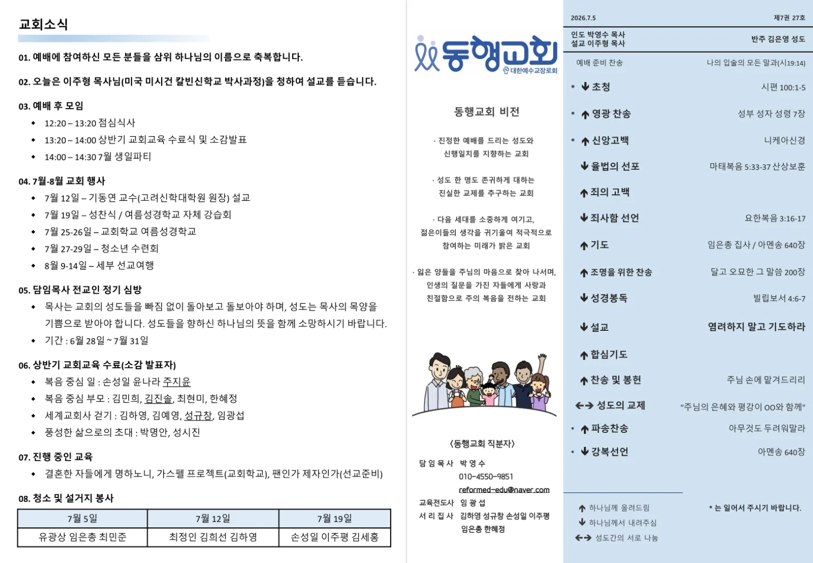 2026년 7월 5일 1면