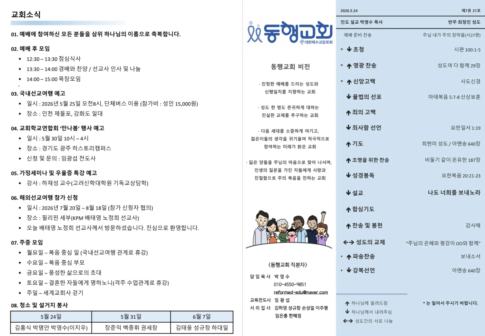 2026년 5월 24일 1면