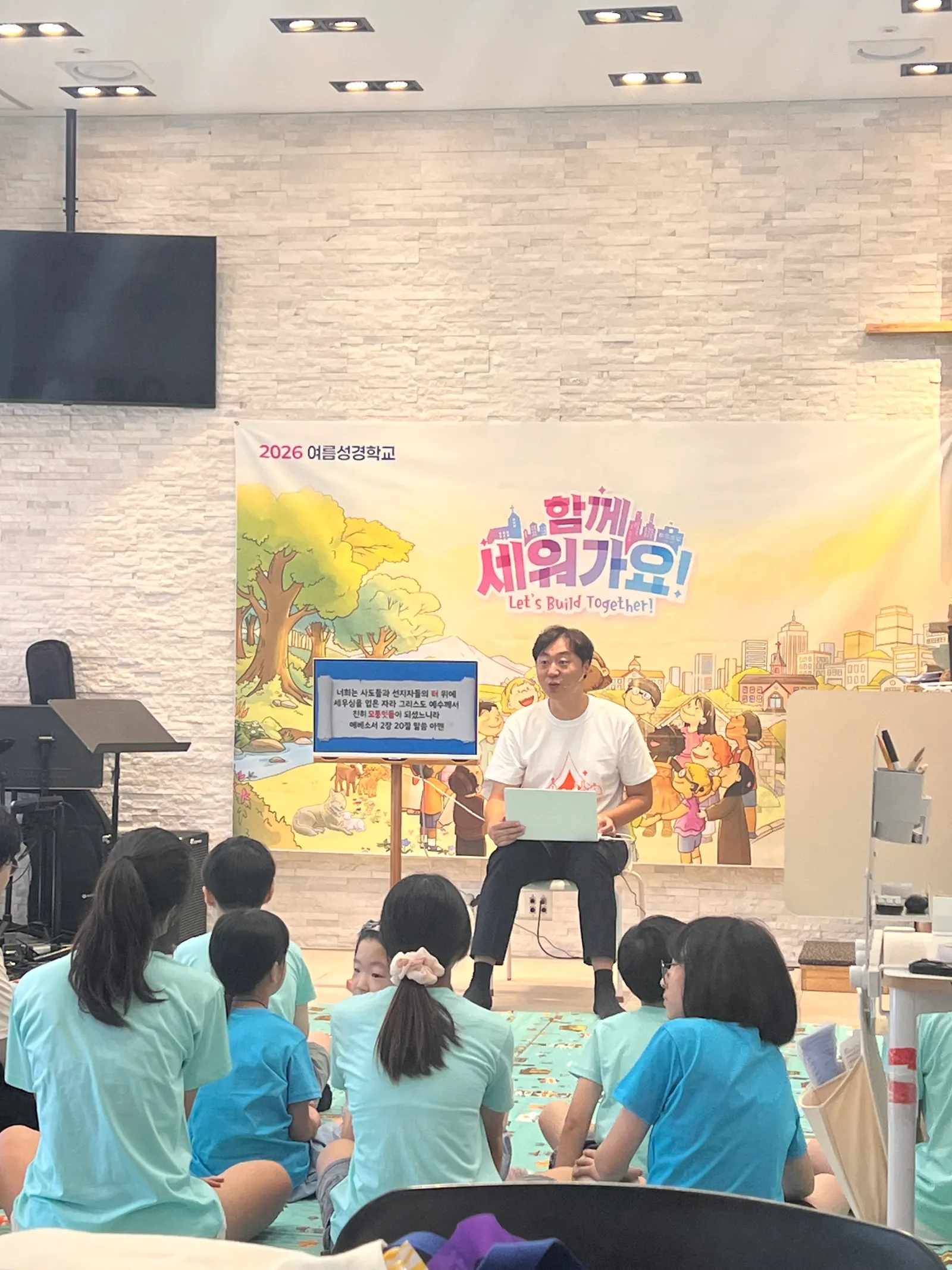 2026 동행교회 여름성경학교 - 함께 세워가요!