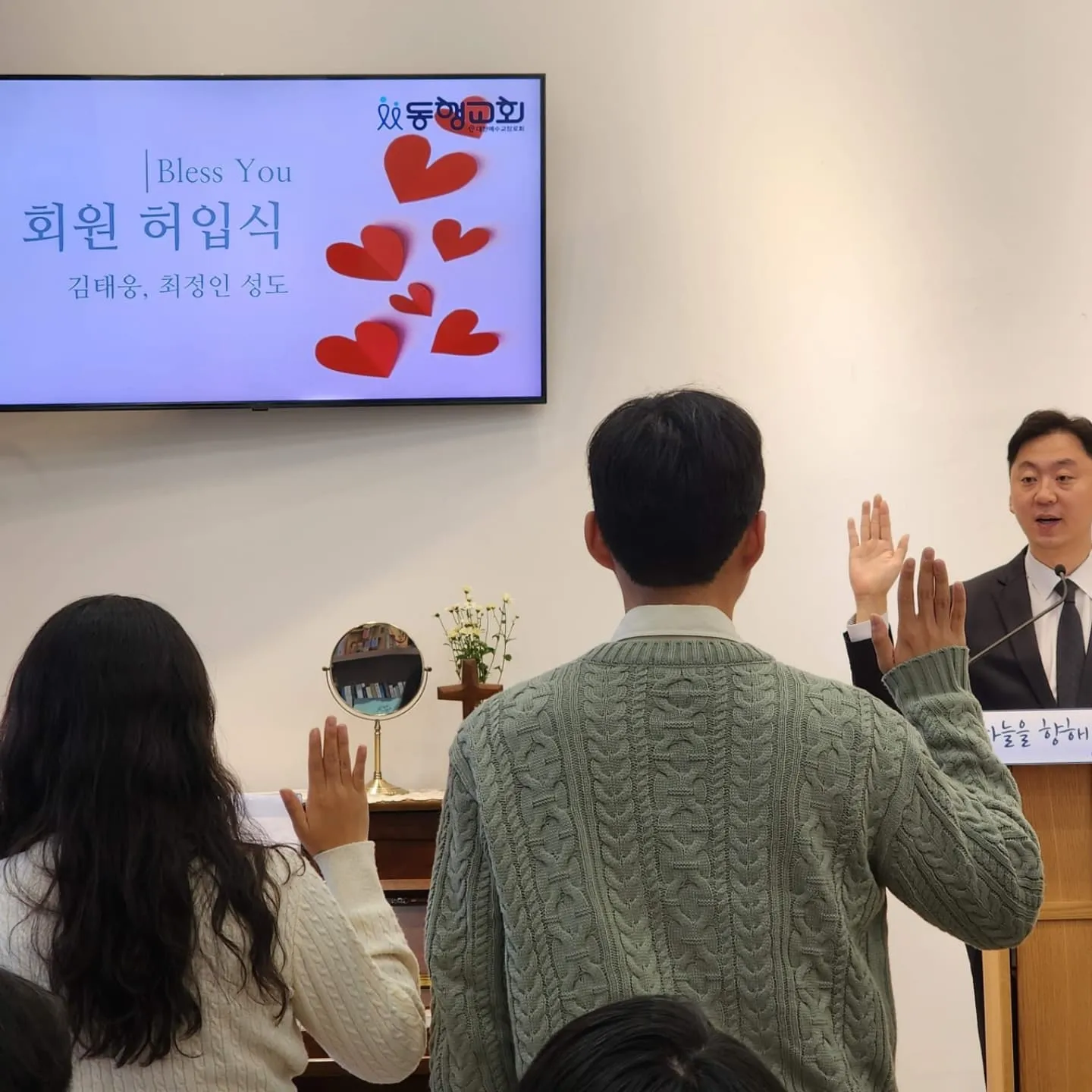 최정인, 김태웅 성도 허입식
