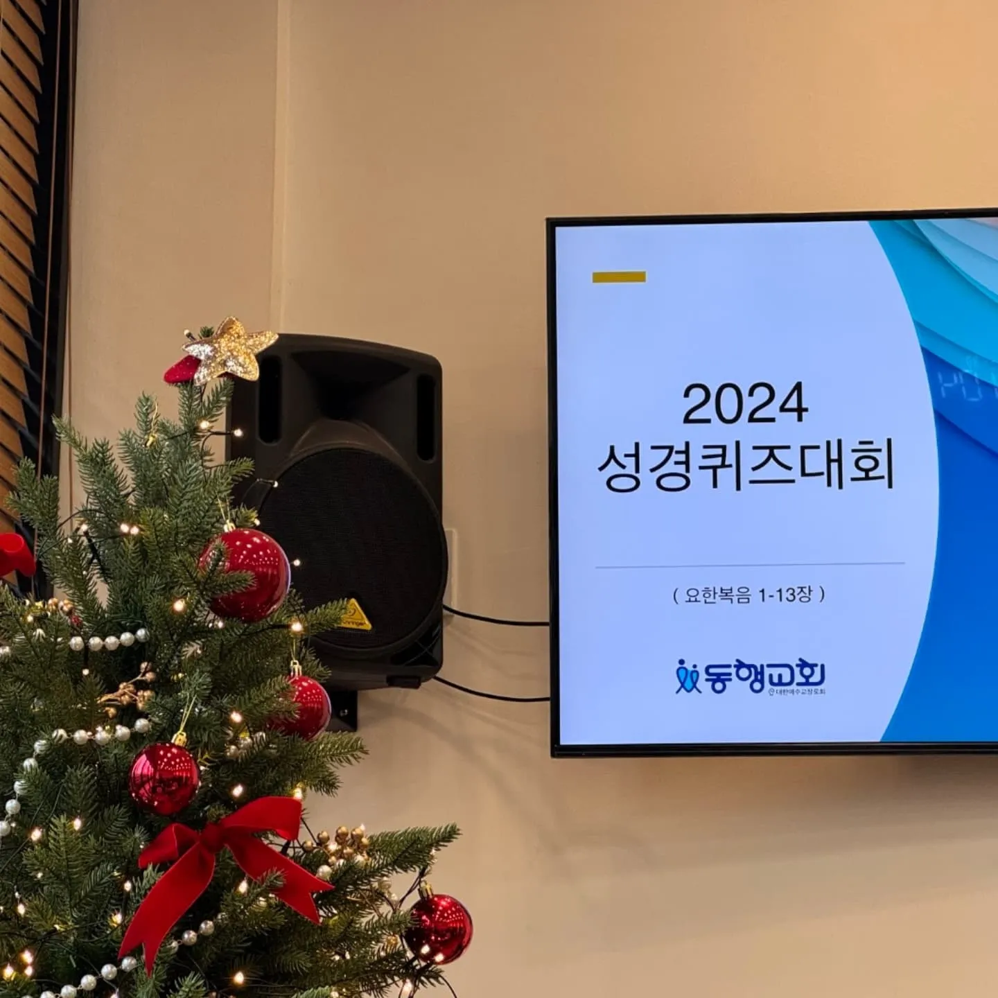 요한복음 성경 퀴즈 대회