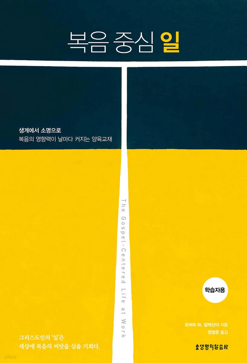 복음 중심 일 표지