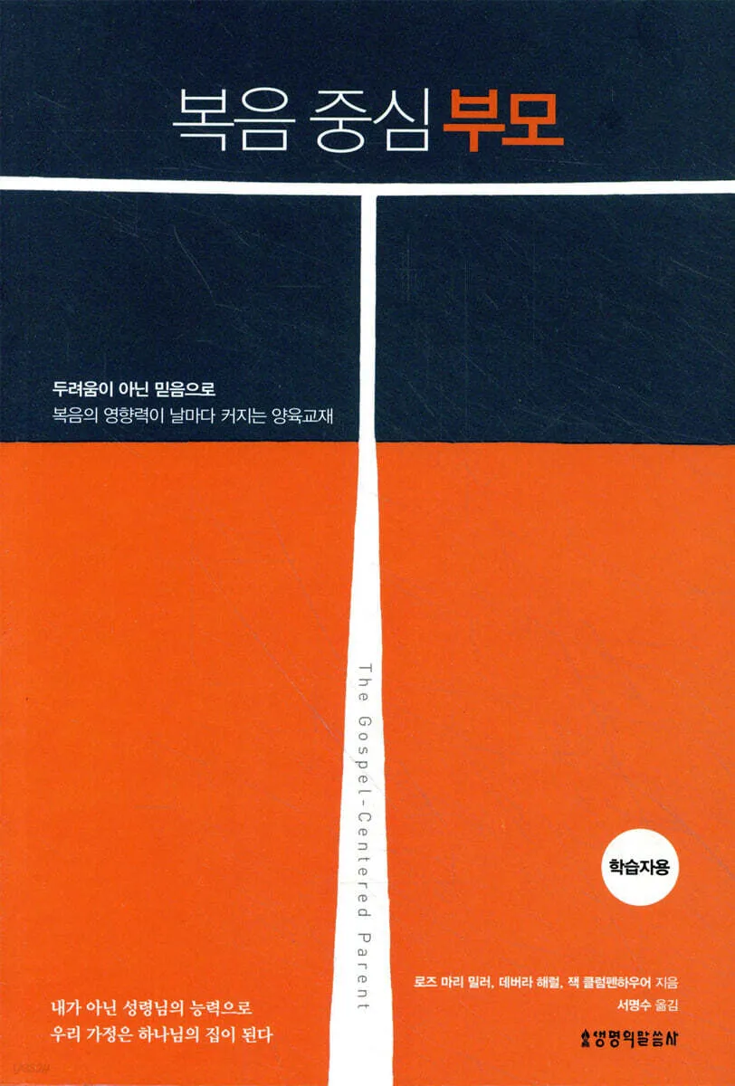 복음 중심 부모 표지