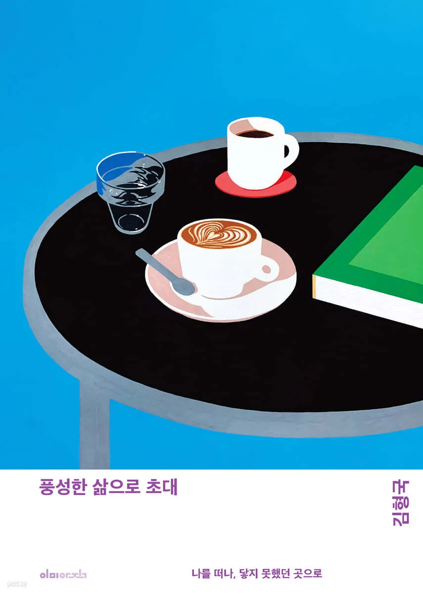 풍성한 삶으로 초대 표지