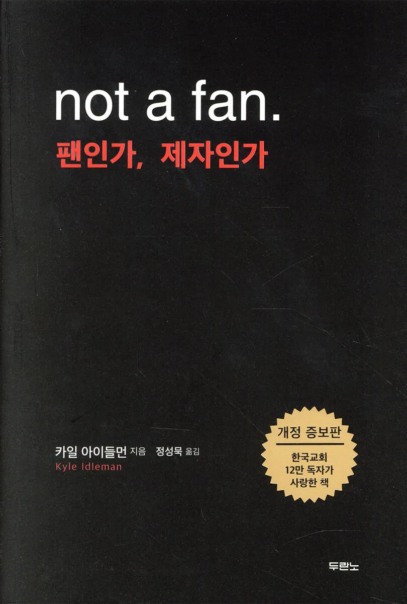 팬인가 제자인가 표지