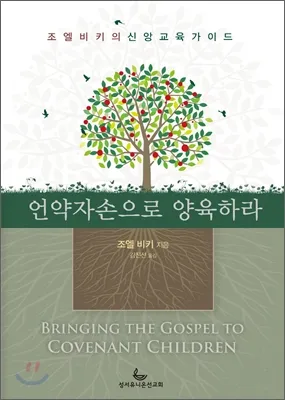 언약 자손으로 양육하라 표지